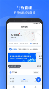 掌上高鐵安卓版