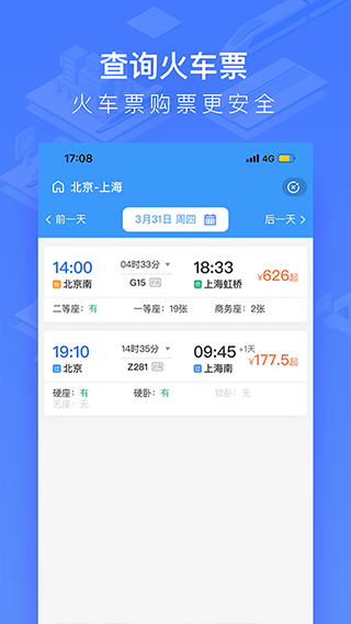 國(guó)鐵吉訊手機(jī)客戶端