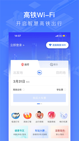 國(guó)鐵吉訊手機(jī)客戶端截圖