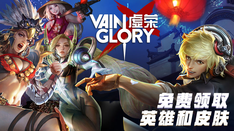 VaingloryGo安卓版
