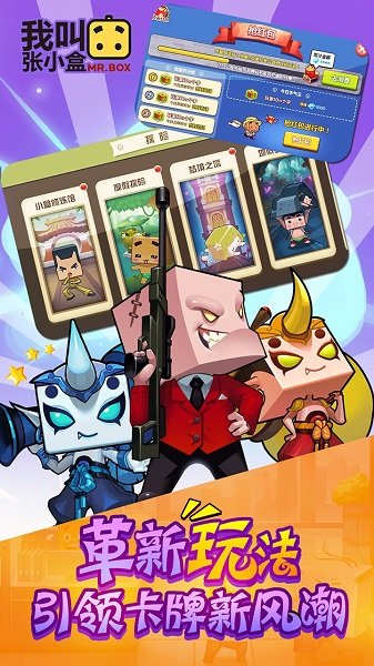 我叫張小盒2截圖