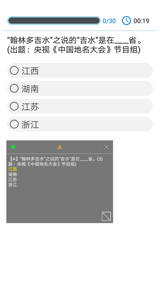 挑戰(zhàn)答題助手最新版
