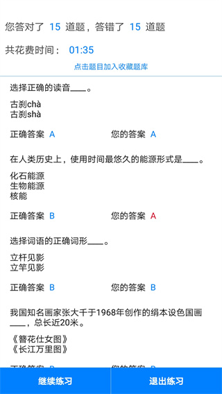 挑戰(zhàn)答題助手最新版截圖