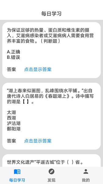 挑戰(zhàn)答題助手神器截圖