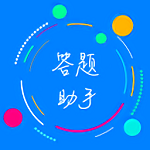 挑戰(zhàn)答題助手神器