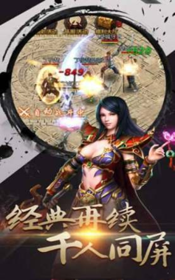 傳奇永恒單機版