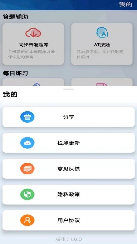 挑戰(zhàn)答題助手安卓版截圖