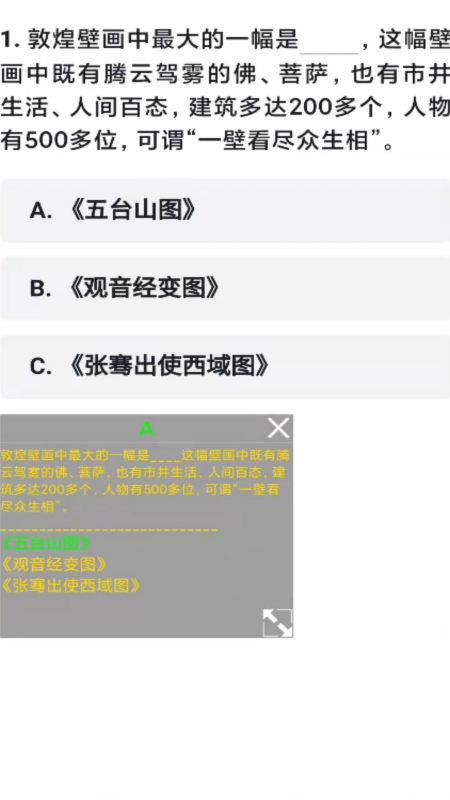 挑戰(zhàn)答題助手安卓版