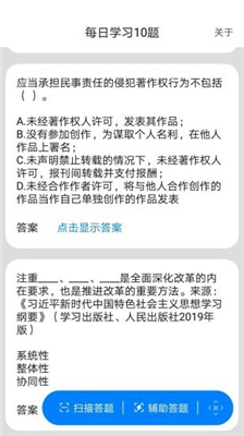 挑戰(zhàn)答題助手手機(jī)版截圖
