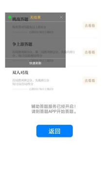 挑戰(zhàn)答題助手手機(jī)版