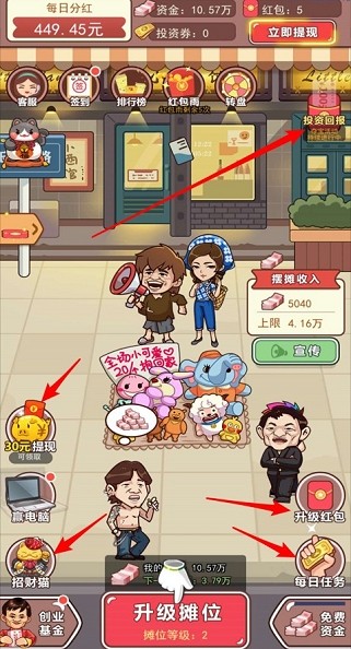 我是老板安卓版