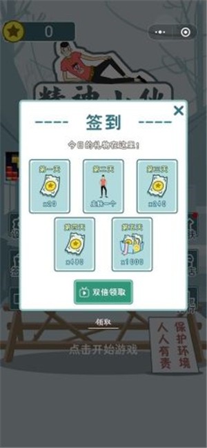 精神小伙手游