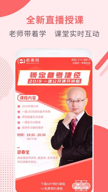 一級建造師助手