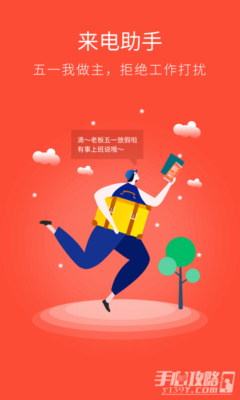 來(lái)電助手 2.1.4