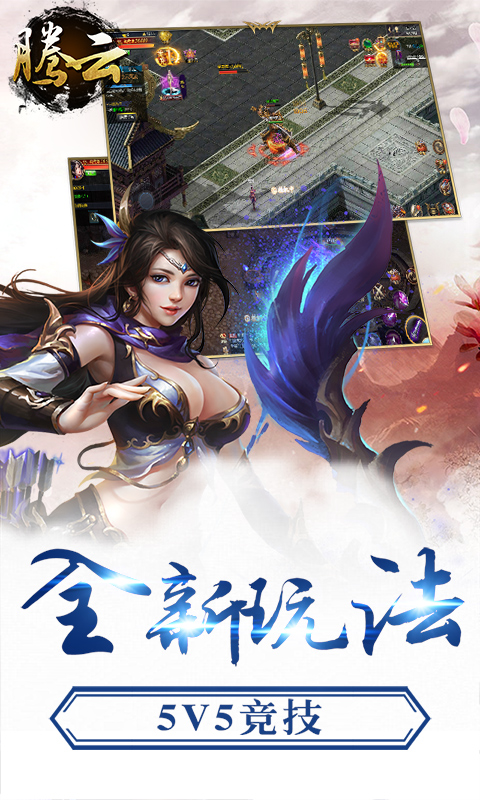 騰云手游