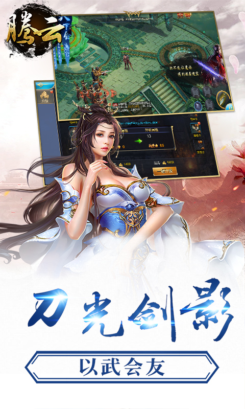 騰云手游