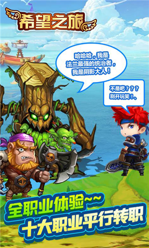 希望之旅官方版