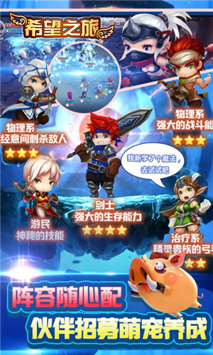 希望之旅官方版截圖