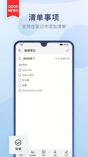 華為備忘錄手機版