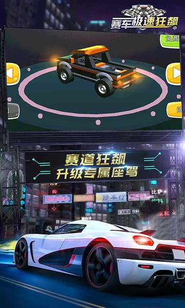 賽車極速狂飆中文版