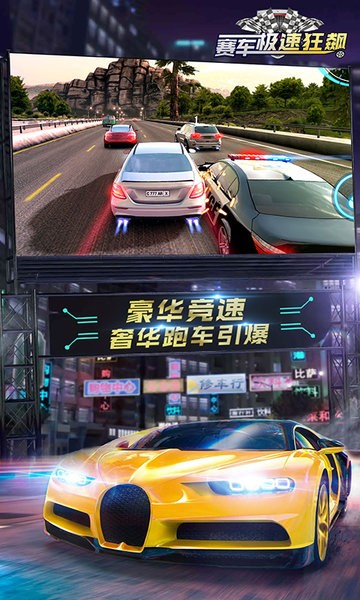 賽車極速狂飆中文版
