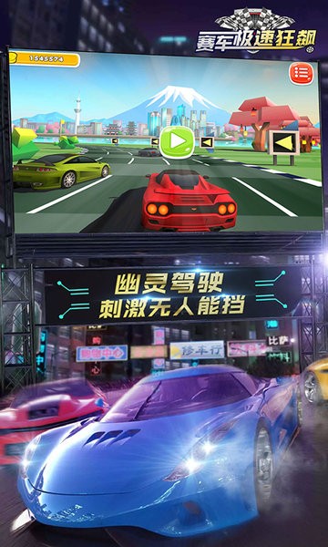 賽車極速狂飆中文版截圖