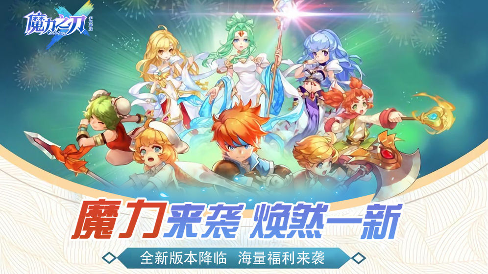 魔力之刃游戲