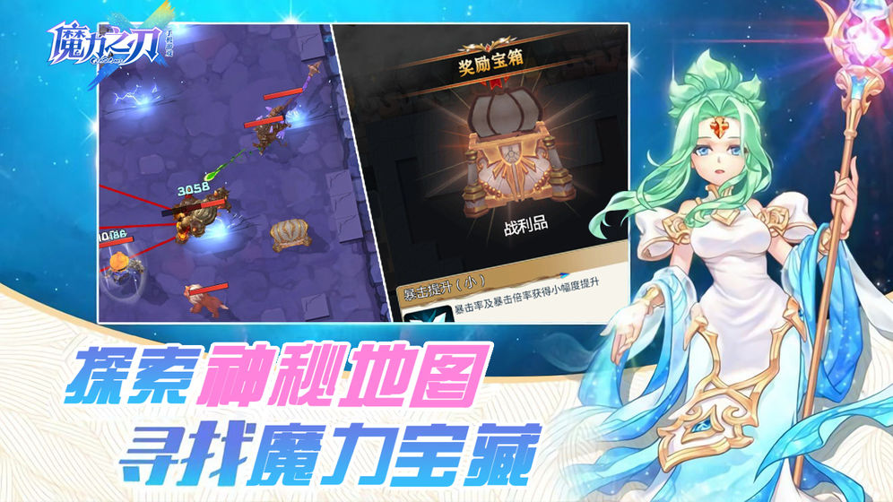 魔力之刃游戲截圖