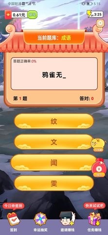 魔幻成語王手機(jī)版