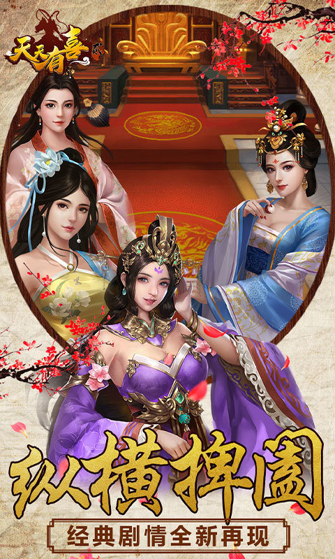 天天有喜手游