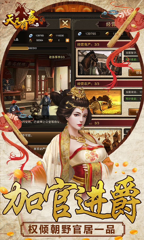 天天有喜手游截圖