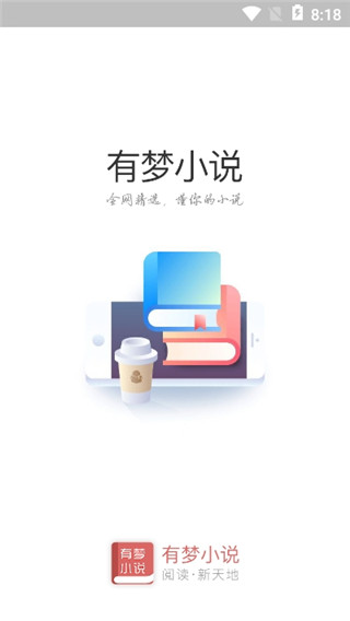 有夢小說安卓版