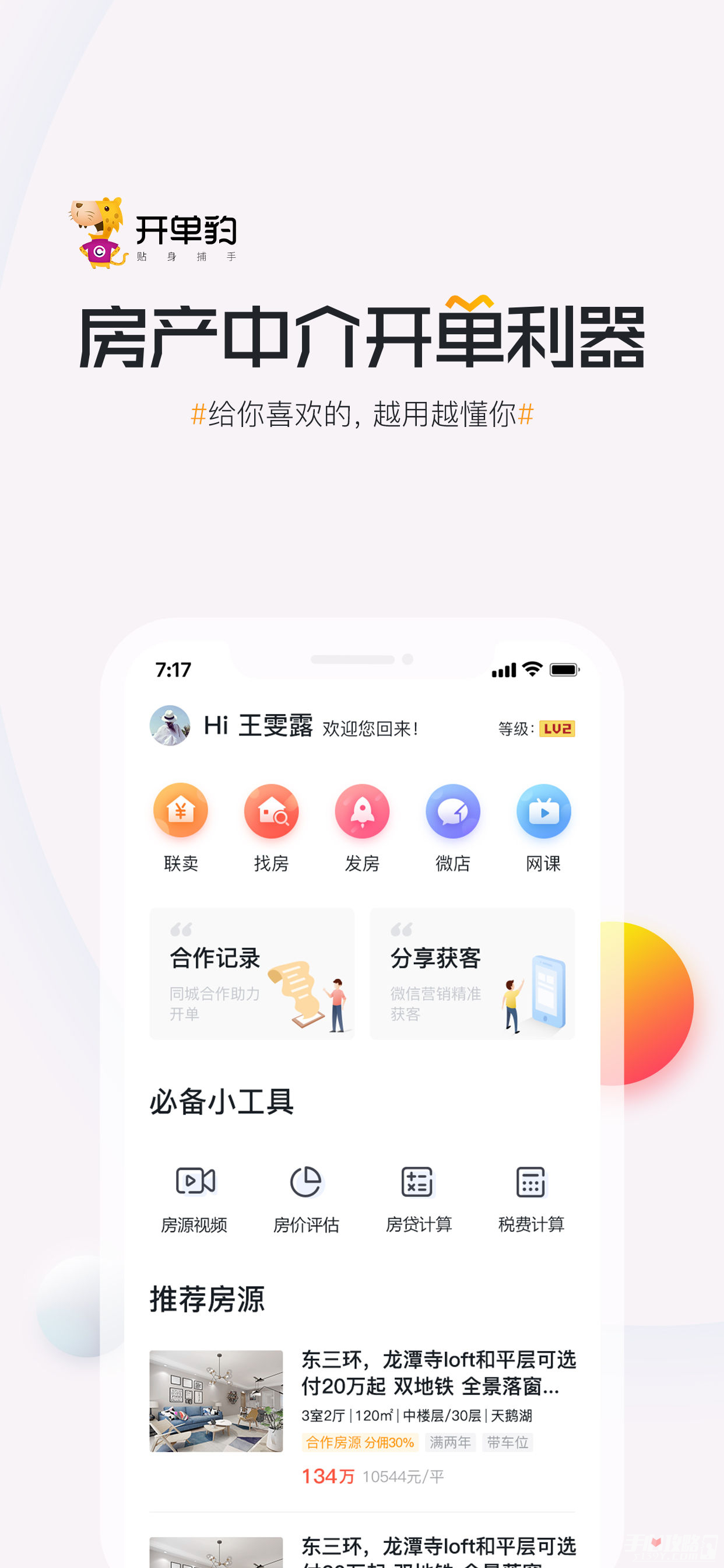 安家顧問