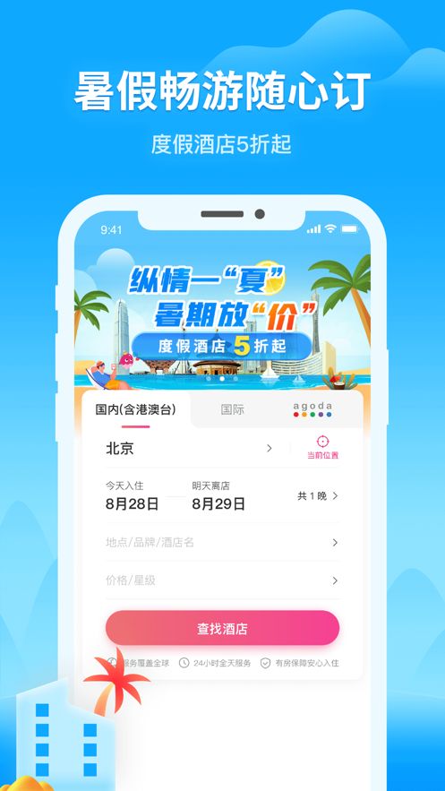 無憂行截圖