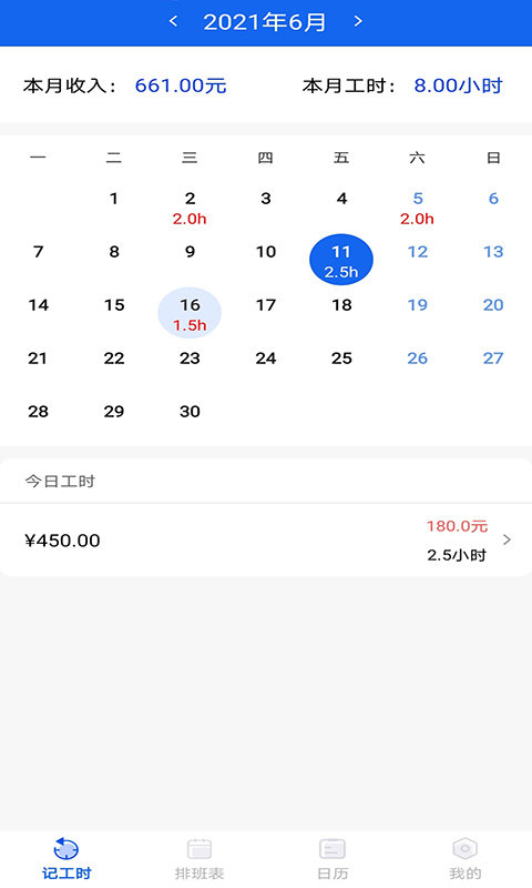 丁丁上班考勤截圖