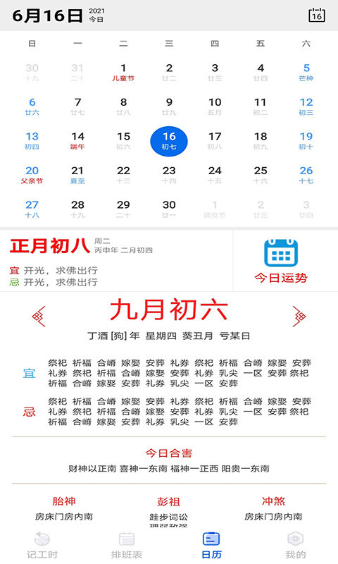 丁丁上班考勤截圖