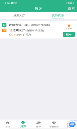 運銷寶司機