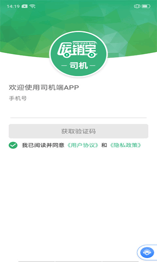 運銷寶司機截圖