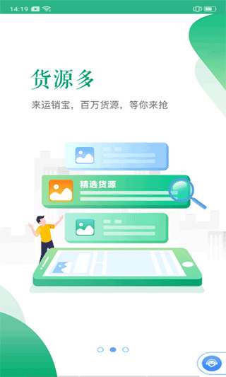 運銷寶司機截圖