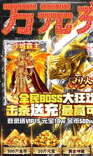 烈火一刀傳奇手游