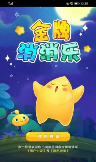 金牌消消樂2022截圖