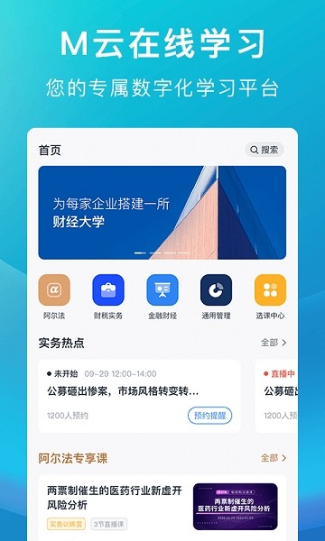 M云學習截圖