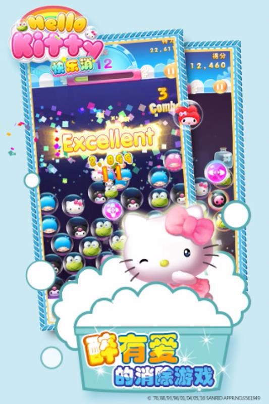 HelloKitty快樂(lè)消