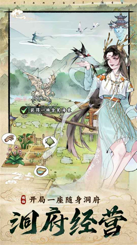 仙與仙途測試服