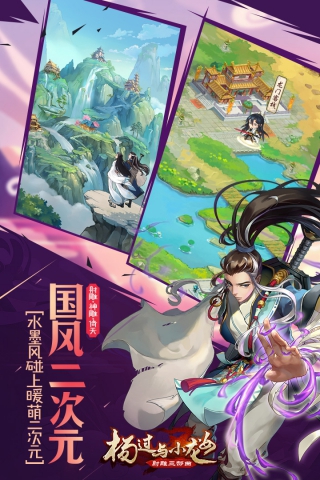 楊過(guò)與小龍女截圖