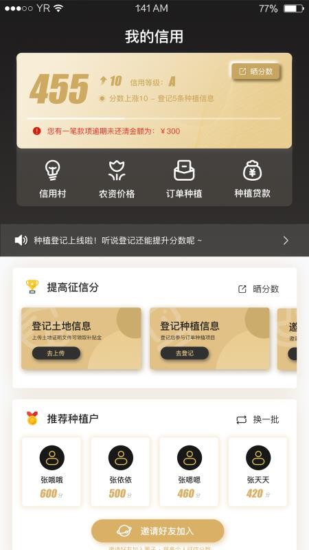 e聚農(nóng)寶截圖
