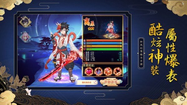 式神覺醒
