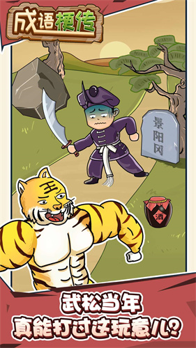 成語梗傳截圖