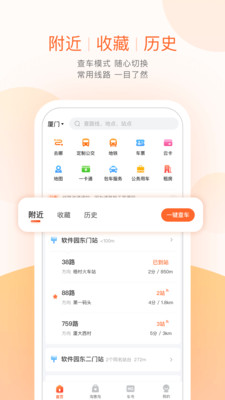 濰坊掌上公交截圖