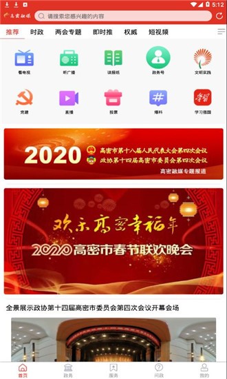 愛高密截圖